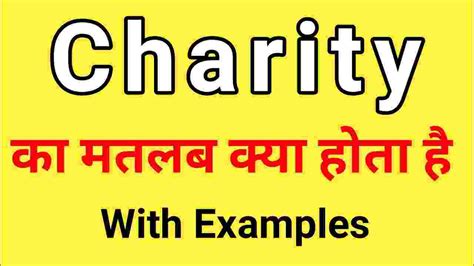 charity meaning in hindi
